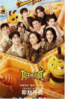 主角请就位 综艺素人选手海报